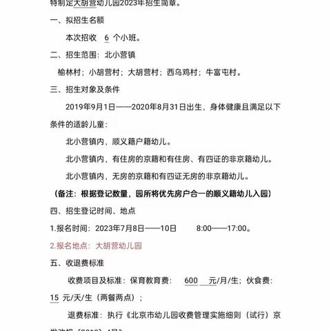 大胡营幼儿园2023年招生简章