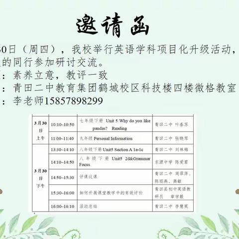 教以共进，研以致远——记青田二中英语教学展示周活动