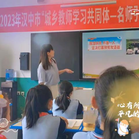 城乡教师学习共同体-名师引领行动——小学道德与法治培训纪实