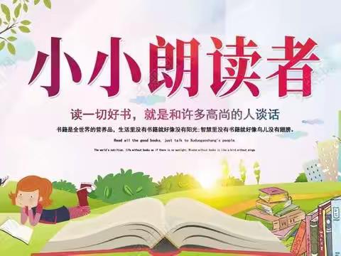 第七实验小学“最美朗读者”第五期活动纪实——三年级组