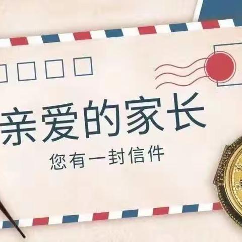 致全区中小学、幼儿园学生、幼儿家长一封信