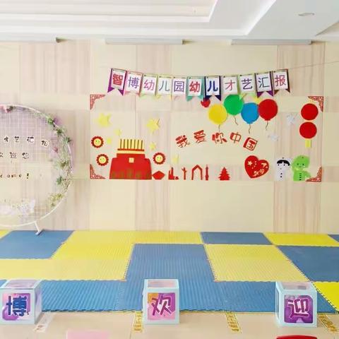 增城区智博幼儿园---汇报表演圆满成功