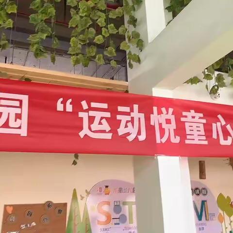 北京鹏搏千贝幼儿园2023春季运动会“运动悦童心，一起向未来”胜利开幕。