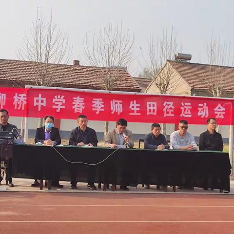 柳桥中学师生运动会