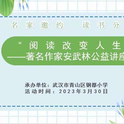 阅读，最美的坚持 ——钢都小学读书月启动仪式活动纪实