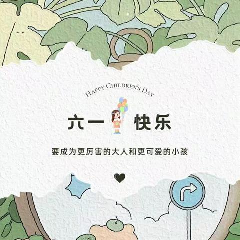 快乐满溢，童趣永随