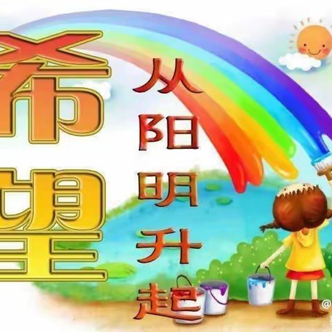 牡丹江市阳明小学的美篇