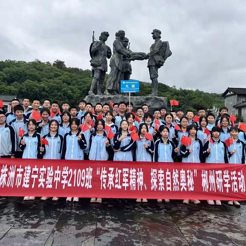 “开展红色主题教育活动,传承红军精神”2109班郴州研学之旅第一天