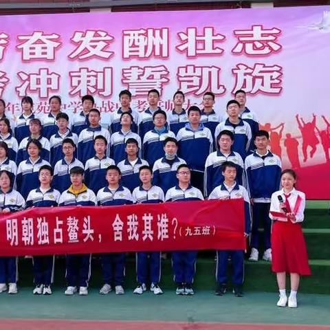 厉兵秣马，备战中考——鹿苑中学九年级中考冲刺大会剪影