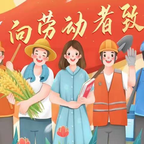 🌈新白沙幼儿园《中国梦🇨🇳劳动美》庆五一活动——大大四班