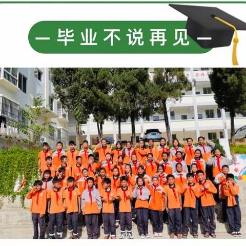 【毕业季】回眸·启程，我们毕业啦！——红甸乡平坝寨小学2017届毕业典礼The Graduation Ceremony