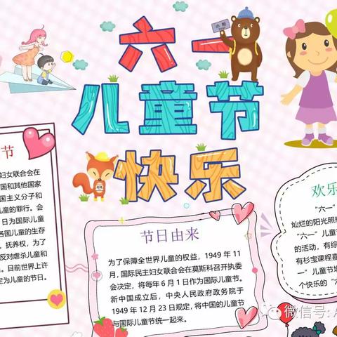 东城幼儿园六一活动邀请函