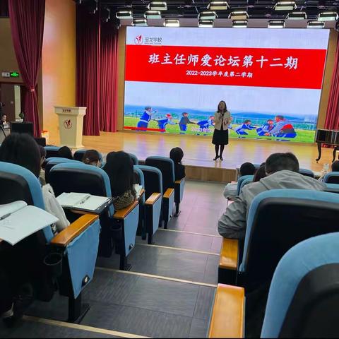 “绽师德魅力，促师爱育人”——记宝龙科技城实验学校第十二期师爱论坛