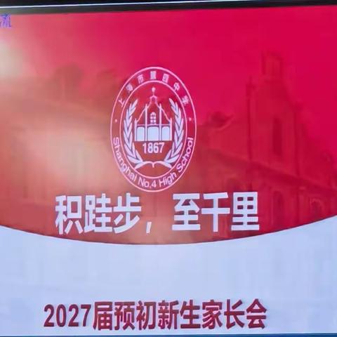 20230912_市四中学预初7班家长会