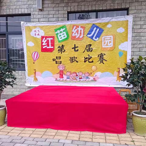 童心如歌  童声飞扬 ———红苗幼儿园唱歌比赛