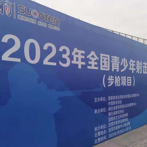 唐山市射击小将于浩在2023年全国青少年射击锦标赛（步枪项目）上再创佳绩！