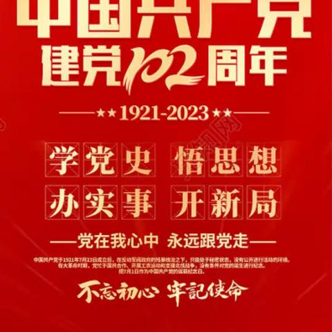 微子镇东靳村党支部召开六月份党员大会及庆祝中国共产党成立102周年系列活动