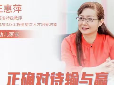 【家园共育】幼教三六五平台直播学习“正确对待输与赢”南阳市向阳幼儿园大一班杜昱衡家长感悟分享