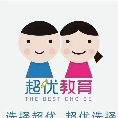 超优四年级一周精彩回顾