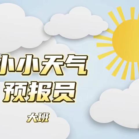 四合福中心幼儿园口才特色课