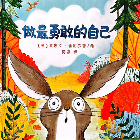 【昭阳区满竹幼儿园2023年春季学期第四十九期】趣味阅读之晚间小故事