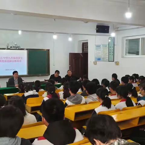 大庄中学九年级培优生理想前途励志教育会