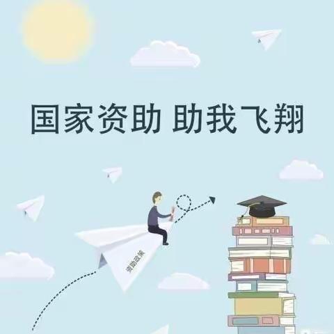 资助政策全覆盖 精准资助助成长——建瓯实验教育集团第一小学（建瓯市实验小学）资助宣传活动