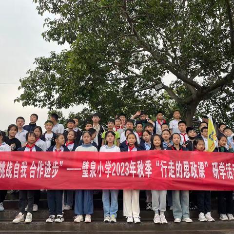 重庆市璧山区璧泉小学5年级6班研学