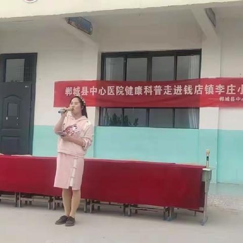 “科普健康知识，关爱儿童成长”-健康科普知识走进钱店李庄小学