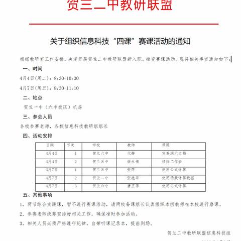 科技创新育人理念 “四课”引领教学变革