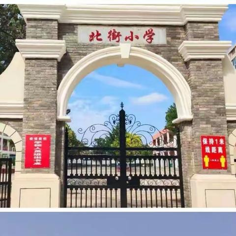 北街小学“童心永向党，争做好队员”六一儿童节系列活动之六一文艺汇演