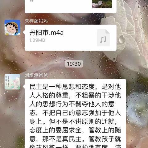 丹阳市新区实验小学二（2）班第六次线上读书交流会——《民主不是管教随意和迁就》