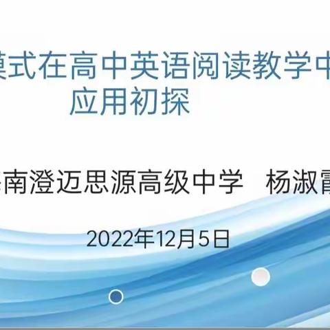 微课在高三英语二轮复习阅读部分的应用研究——开题报告会