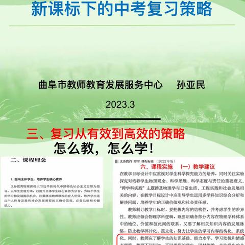 【实初李营】新课标下新理念，促研提效新策略——中考复习主题研讨活动之感悟