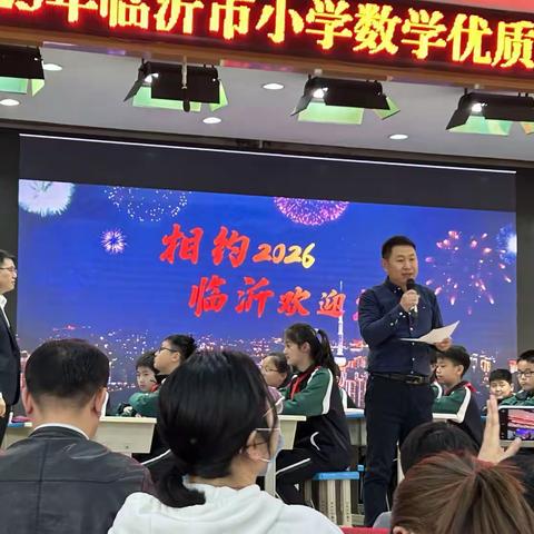 百舸争流，竞绽芳华—临沂市小学数学优质课评比活动纪实