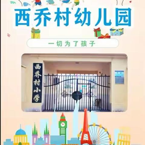 【防震防火演练—🌈 安全“童”行】—北唐中心学校西乔学校🏡防震防火演练