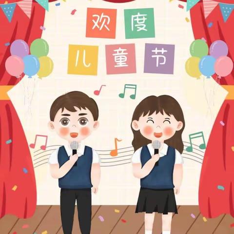 纯真童年，筑梦未来————夏店镇孙庄小学庆“六一”文艺汇演