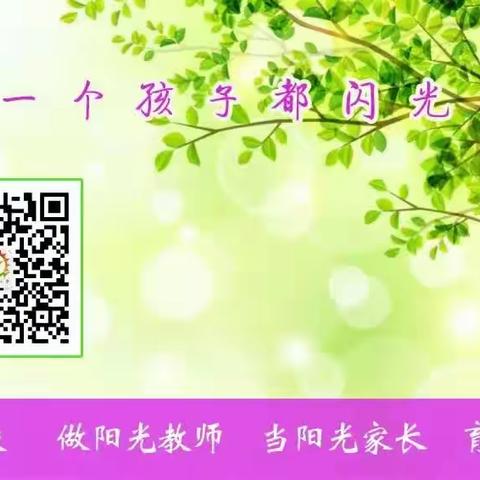 家校同心      家校共育    —— 记 移民小学三年级组家长会