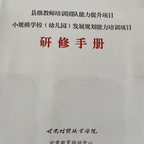 “国培计划（2023）”甘肃省“一对一”精准帮扶项目（永靖县第二年）