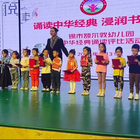锡林浩特市额尔敦幼儿园开展“诵读中华经典 浸润书香童年”中华经典诵读评比活动