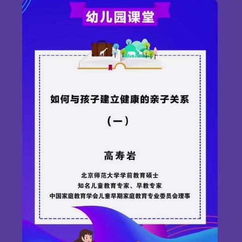 【向心暖阳 为爱护航】锡林浩特市额尔敦幼儿园开展线上家庭教育讲座