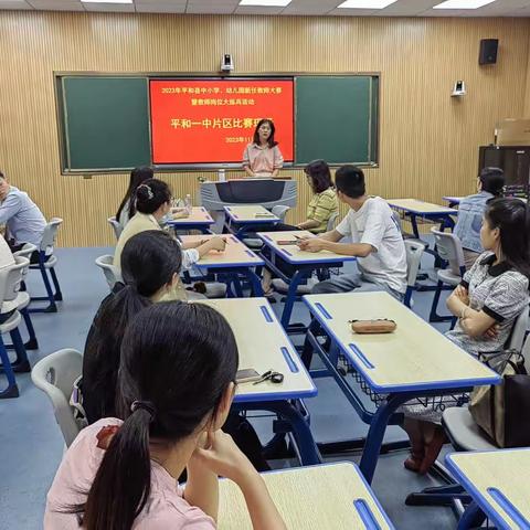 夯实功底自成蹊，厚积薄发绽芳华——平和一中片区开展2023年中小学新任教师大赛暨教师岗位大练兵活动