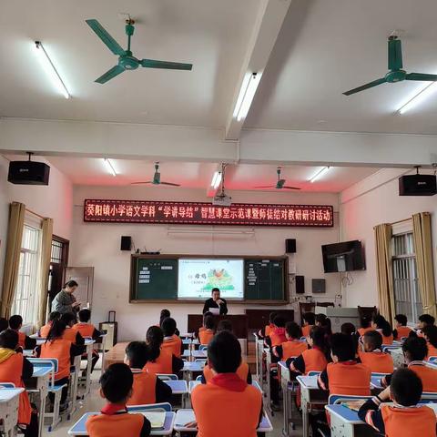 匠心传承   示范引领——葵阳镇小学语文学科“学讲导结”智慧课堂示范课暨师徒结对教研研讨活动