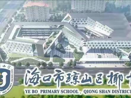 趣玩游戏 益于智力——椰博小学益智数学1班纪实（三）