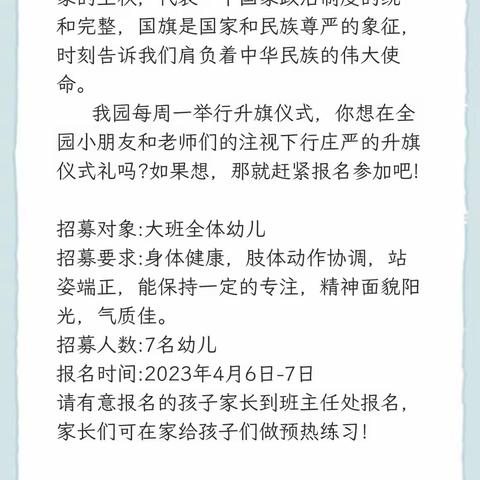 “小小护旗手，满满爱国情”李寨中心幼儿园小旗手招募活动