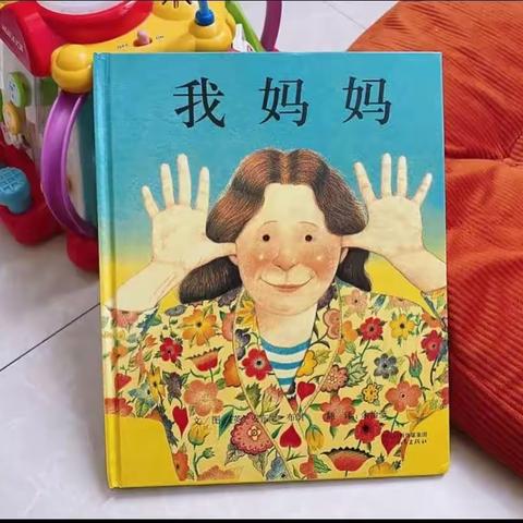 小二班三月主题—《妈妈我爱你》