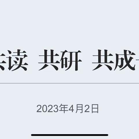 “读书丰底蕴      清气溢师心”——昌吉市教育系统中小学2023年第三期“丁香月读”教职工共读总结活动