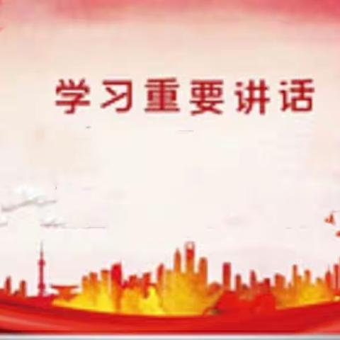 学思践悟，以知促行——妙联学校党支部理论学习专项行动