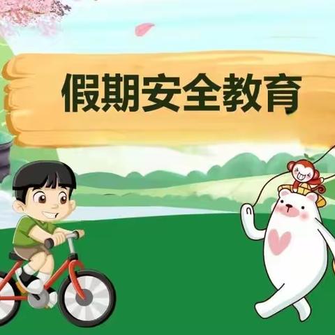 什集镇王吴庄幼儿园告家长书📝