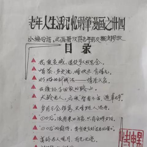 郑依谋钢笔漫画作品欣赏 🌈 （三十四）